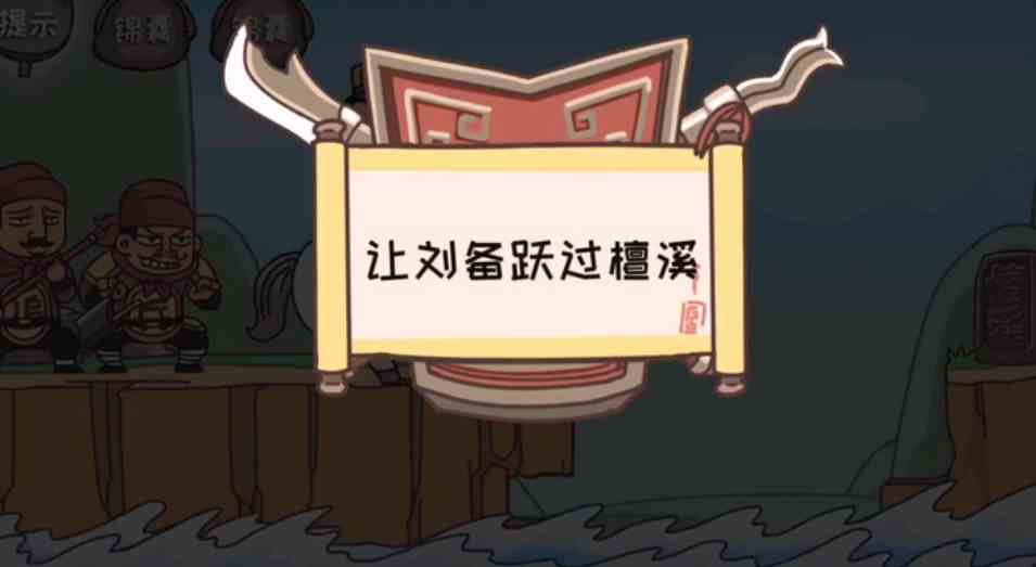 《三国梗传》第5关通关攻略