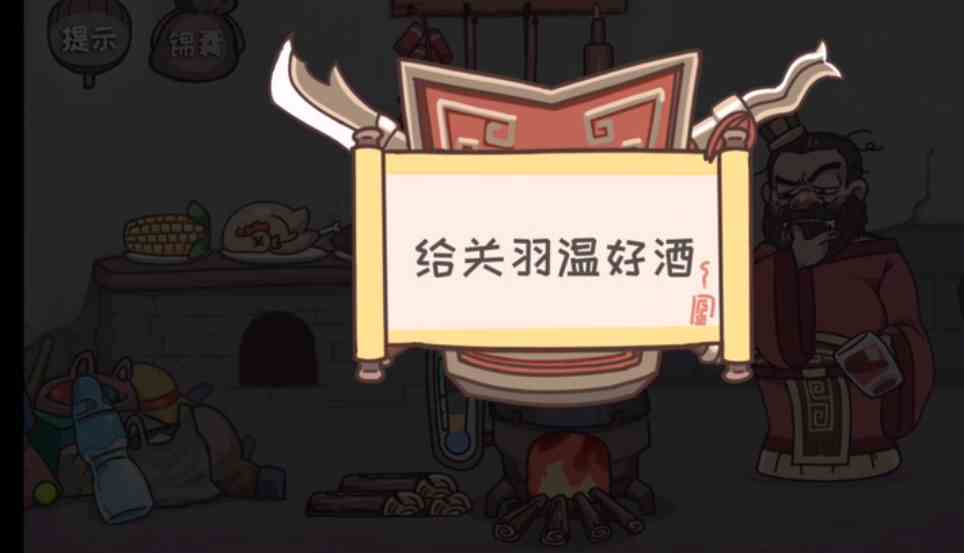 《三国梗传》第2关通关攻略