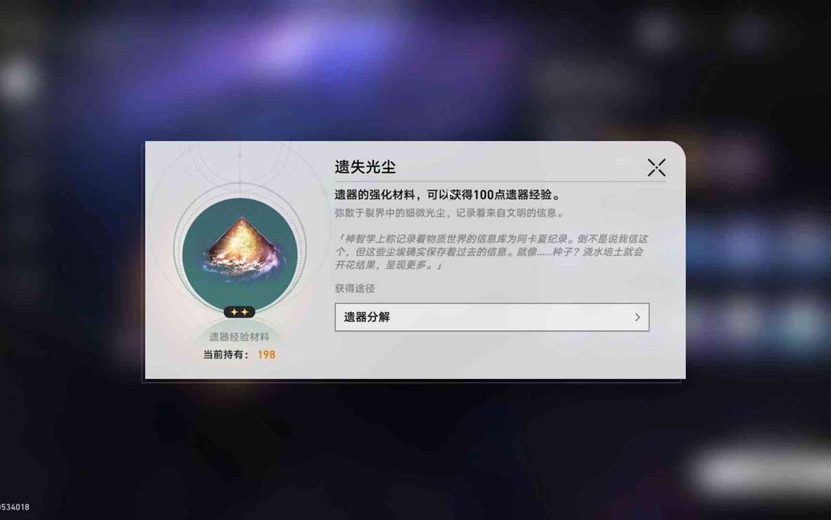 《崩坏：星穹铁道》遗器狗粮获取攻略