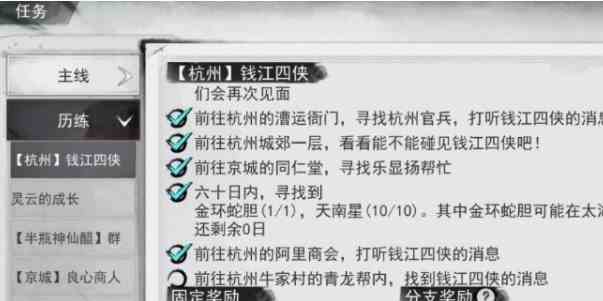 《我的侠客》杭州完美结局达成攻略