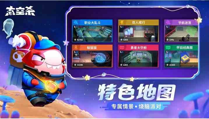 《太空行动》自创身份叛徒介绍一览