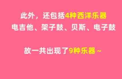 霍元甲一曲前奏中，一共使用多少种乐器