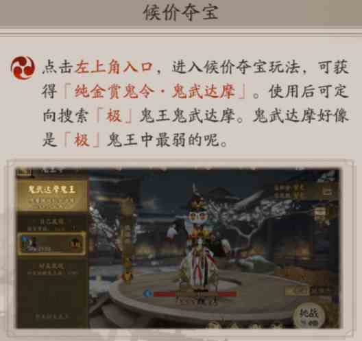 《阴阳师》超鬼王鬼武达摩获得方法介绍