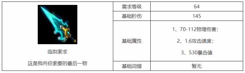 《火炬之光：无限》临别索求详细介绍