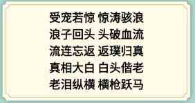 《新编成语大全》成语接龙攻略图文