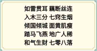 《新编成语大全》全关卡通关攻略大全