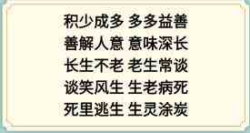 《新编成语大全》成语接龙2组成合理的成语通关攻略