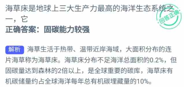 海草床是地球上三大生产力最高的海洋生态系统之一它