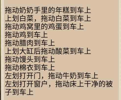 《整个活吧》奶奶别送了帮奶奶把车装满通关攻略