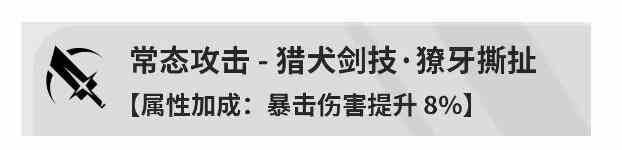 《鸣潮》卡卡罗技能加点推荐