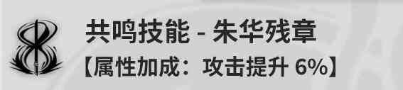 《鸣潮》丹瑾阵容搭配建议