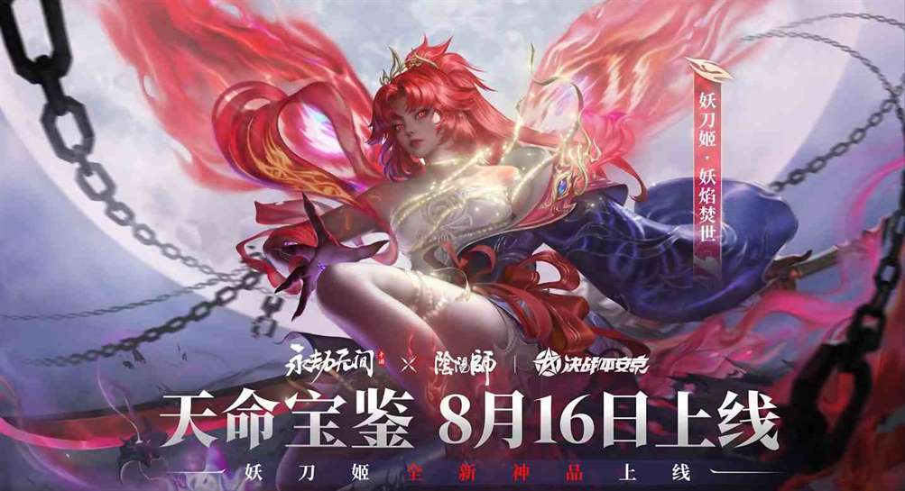 《永劫无间》S1天命宝鉴内容介绍