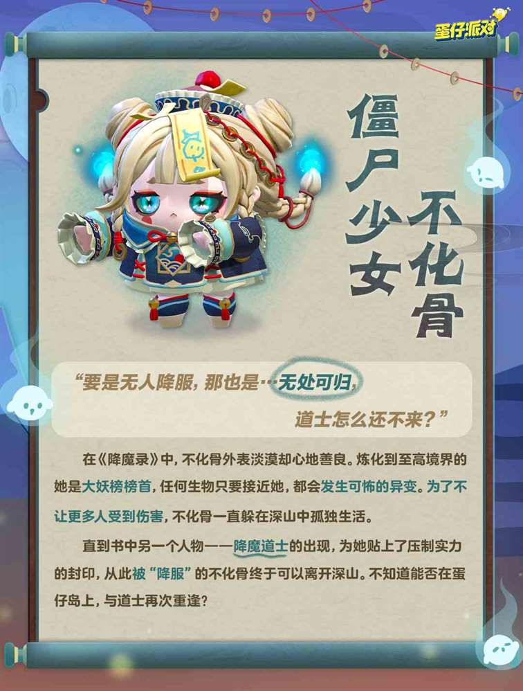 《蛋仔派对》僵尸少女不化骨盲盒介绍