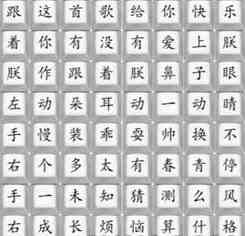 《汉字找茬王》四郎青春手册通关攻略