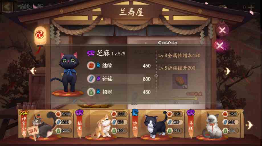 《阴阳师》喵缘小街选择猫咪建议分享