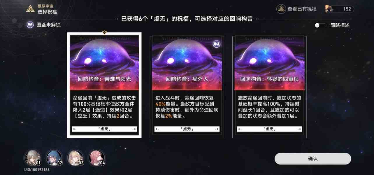 《崩坏：星穹铁道》模拟宇宙四攻略