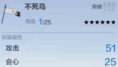 《战双帕弥什》不死鸟武器属性介绍