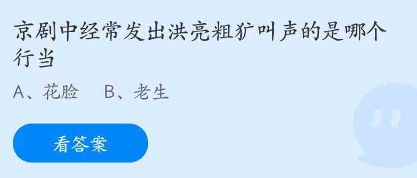 京剧中经常发出洪亮粗犷叫声的是哪个行当