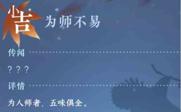 《逆水寒手游》奇遇为师不易攻略