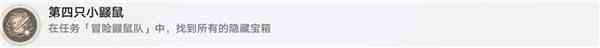 《崩坏：星穹铁道》成就第四只小鼹鼠获取攻略