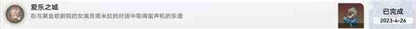 《崩坏：星穹铁道》爱乐之城成就达成攻略