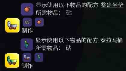 《泰拉瑞亚》马桶矿车制作方法一览