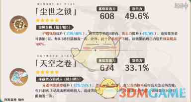 《原神》3.8散兵武器推荐