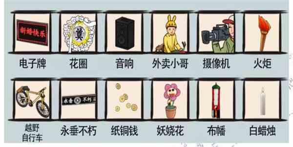 《爆笑汉字》新婚燕尔通关攻略