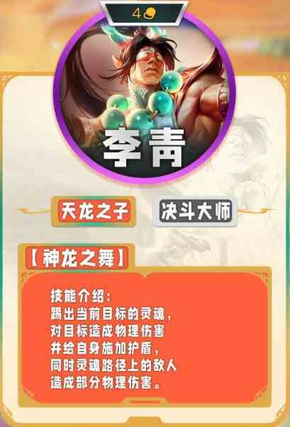 《云顶之弈手游》s11四费卡一览