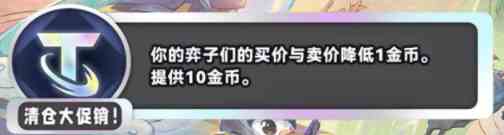 《金铲铲之战》S11清仓大促销海克斯效果介绍