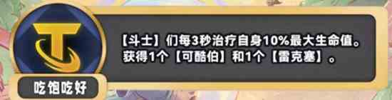 《金铲铲之战》s11新海克斯汇总一览