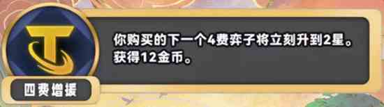 《金铲铲之战》s11新海克斯汇总一览