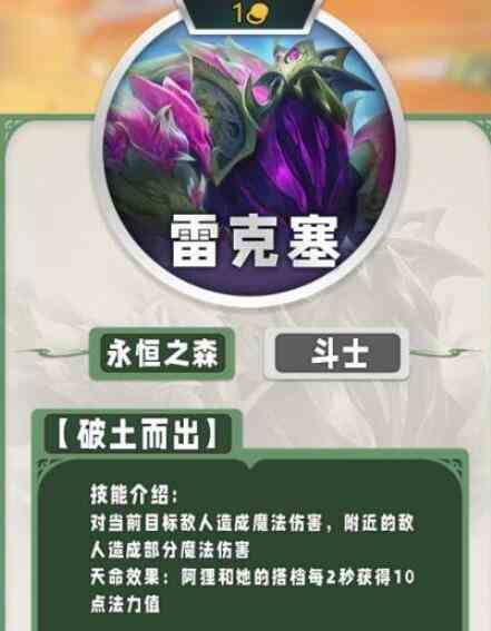 《云顶之弈手游》s11一费卡一览