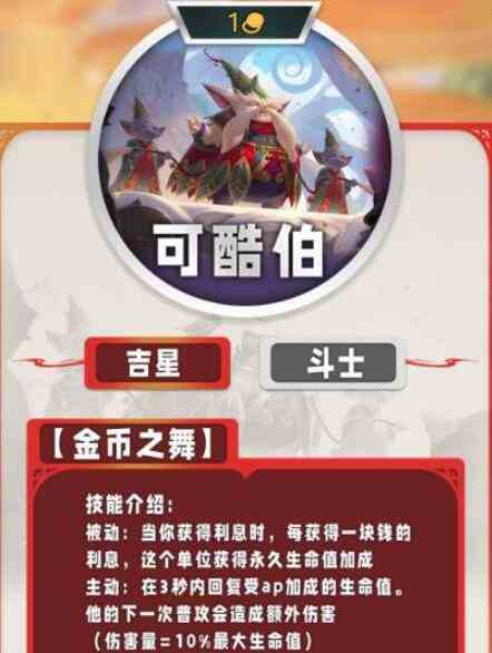 《云顶之弈手游》s11一费卡一览