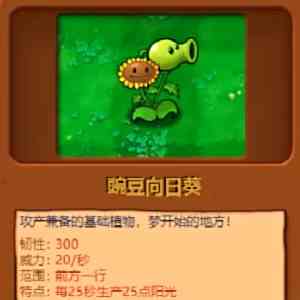 《植物大战僵尸杂交版》精灵菇作用介绍