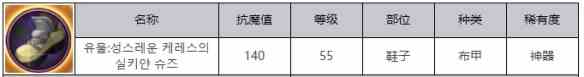 《地下城与勇士：起源》光明的掌控之力绢丝短靴属性效果一览