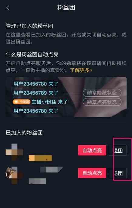 《抖音》退团方法介绍
