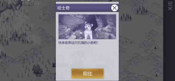 《阿瑞斯病毒2》哈士奇获取方法