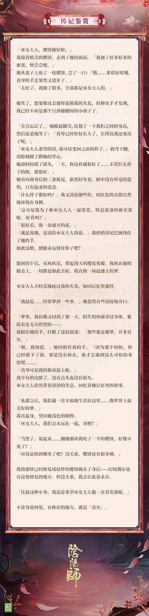 《阴阳师》本真三尾狐绽樱华梦新皮肤获取攻略