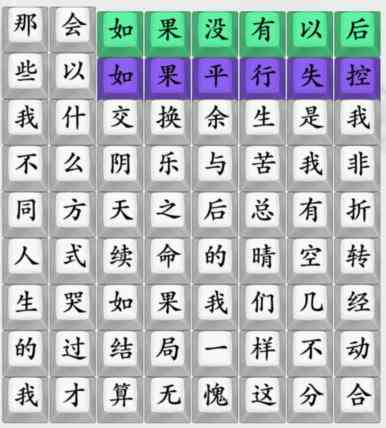 《疯狂梗传》连出交换余生通关攻略