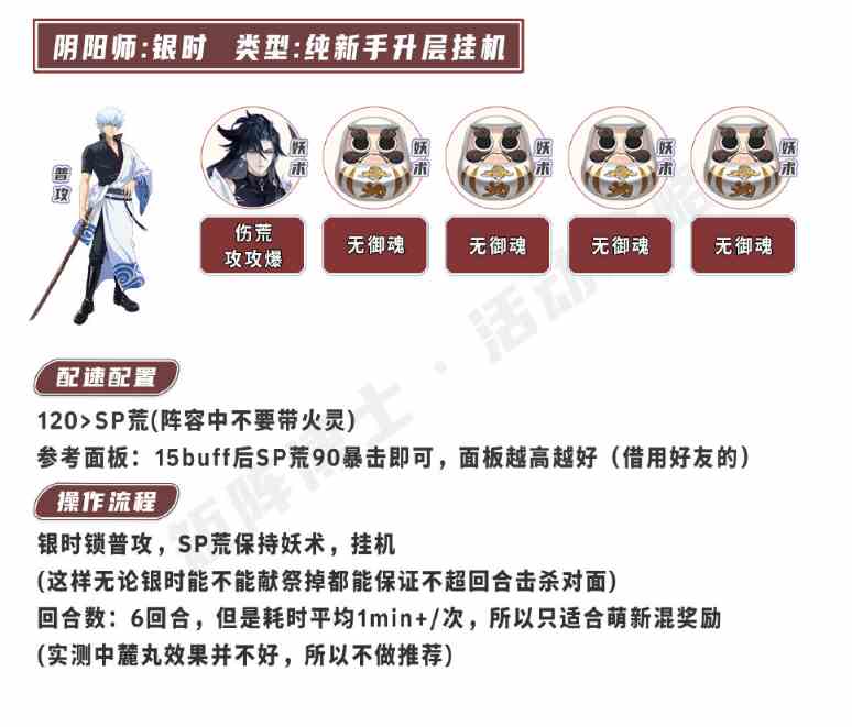 《阴阳师》银魂爬塔前期阵容攻略