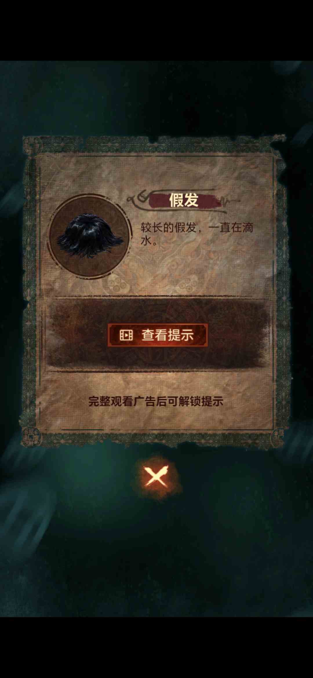 《纸嫁衣7》第一章攻略图文详解