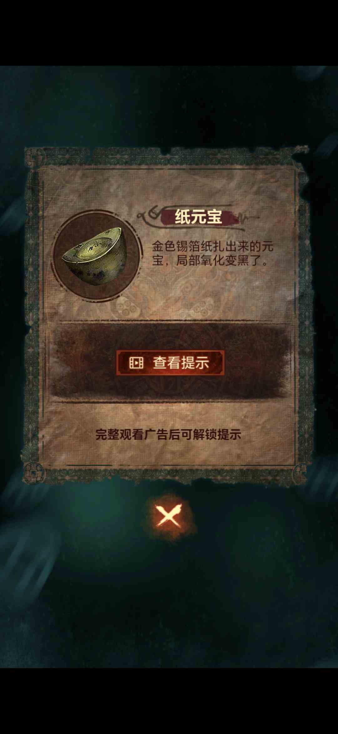 《纸嫁衣7》第一章攻略图文详解