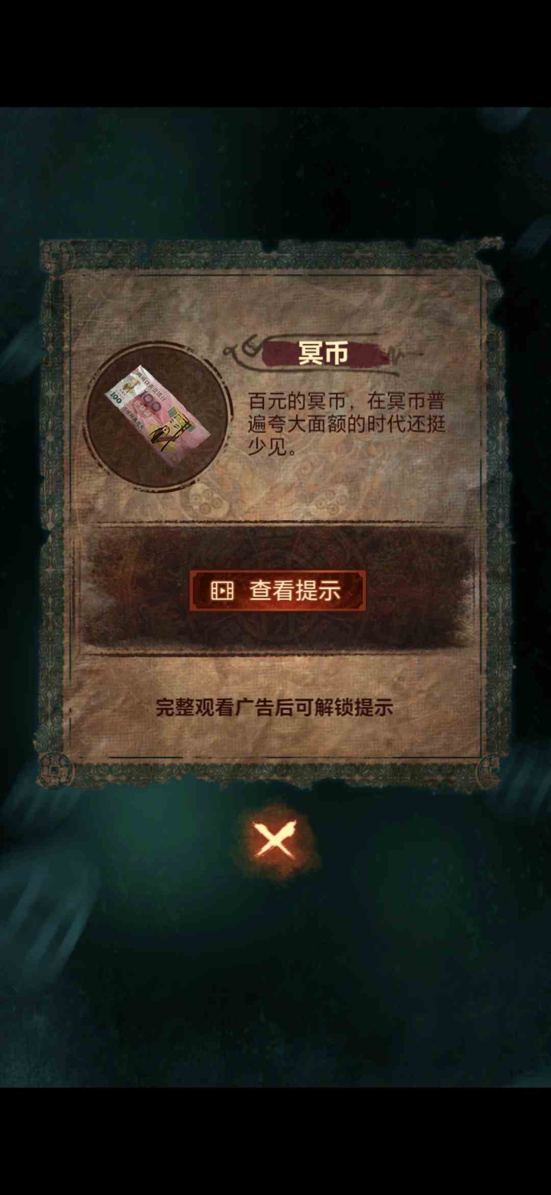 《纸嫁衣7》第一章攻略图文详解