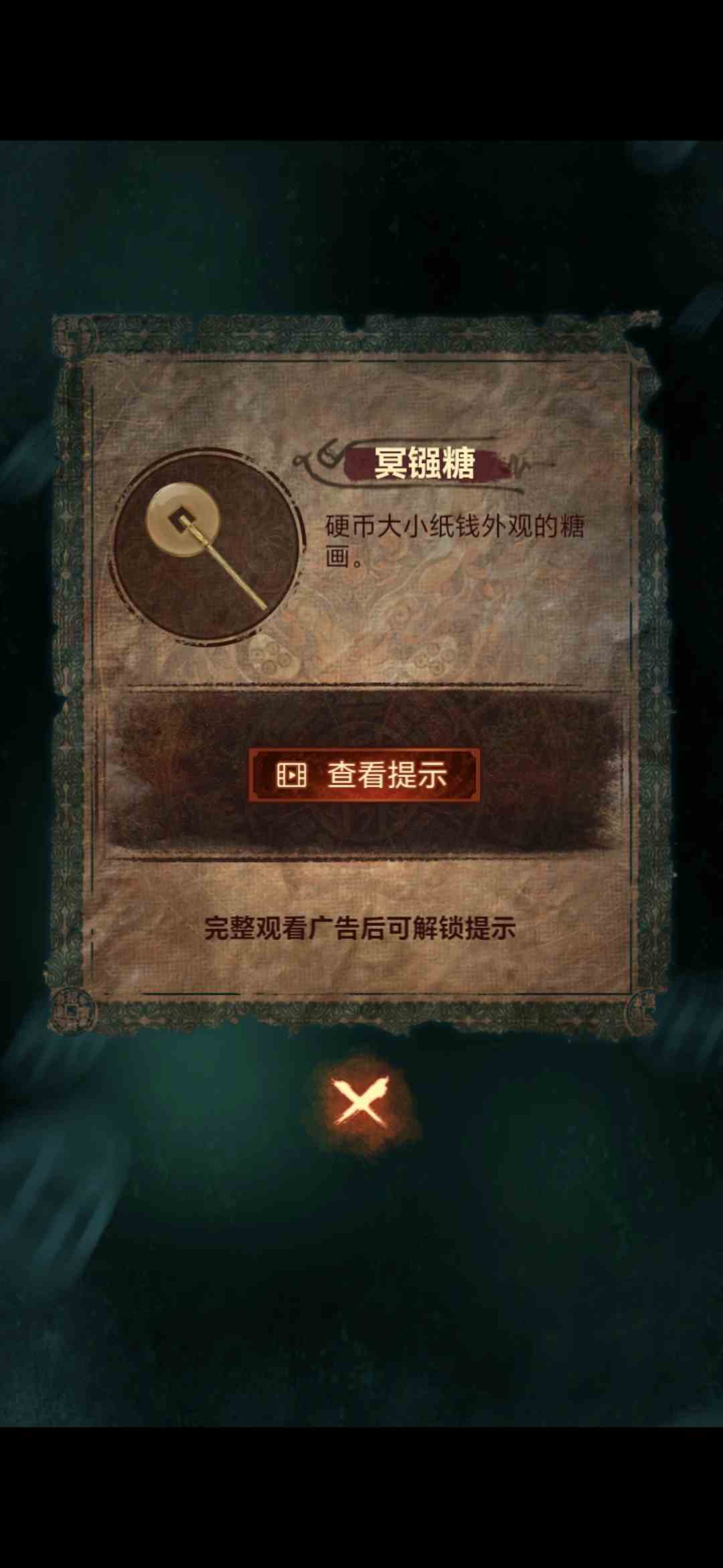 《纸嫁衣7》第一章攻略图文详解