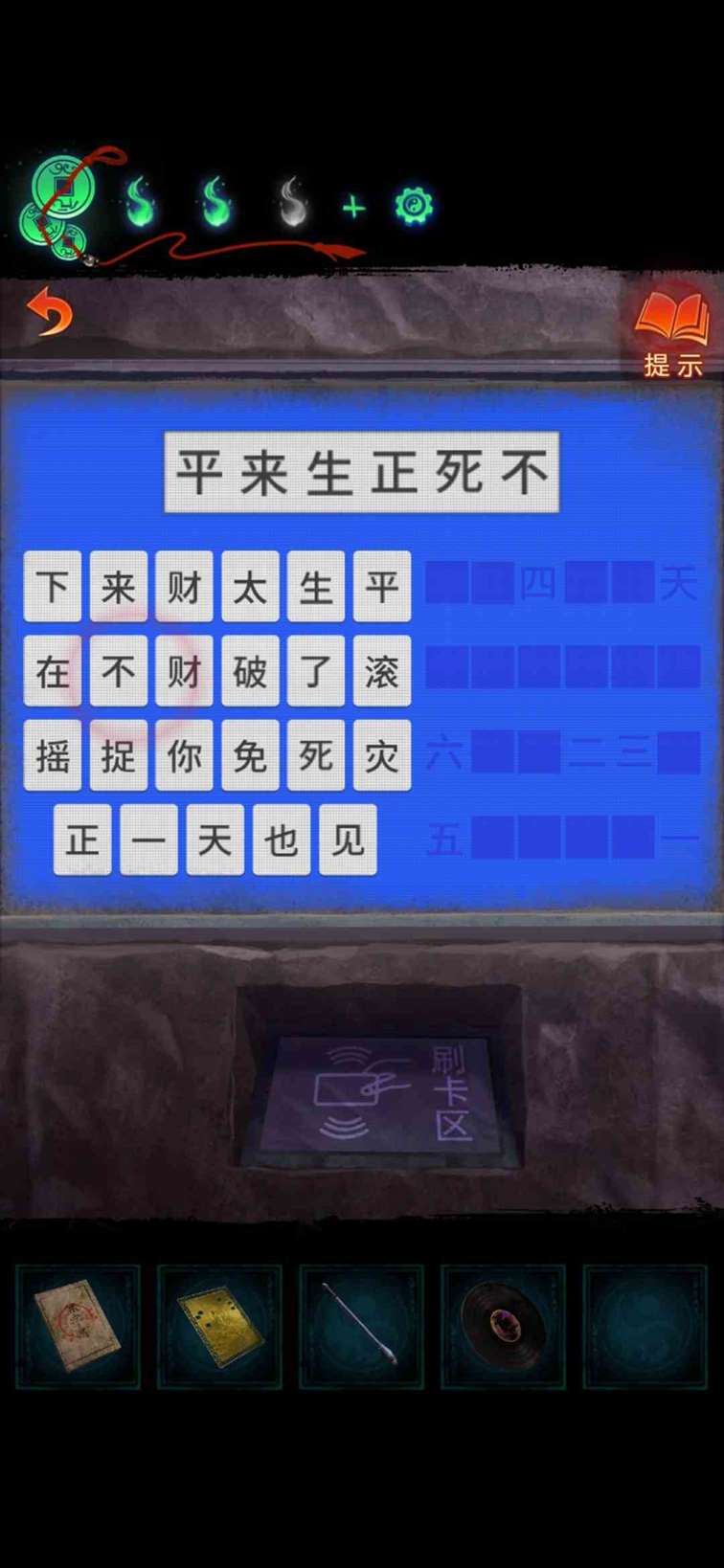 《纸嫁衣7》第四章攻略全文图解