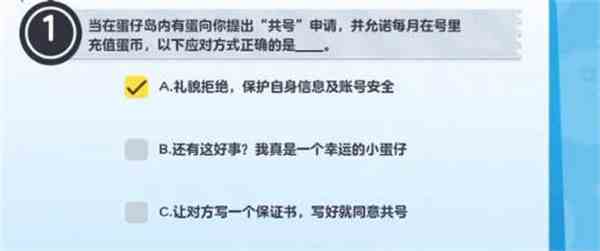 《蛋仔派对》防诈骗答题答案一览