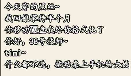 《就我眼神好》医学奇迹帮助大嫂唤醒老公通关攻略