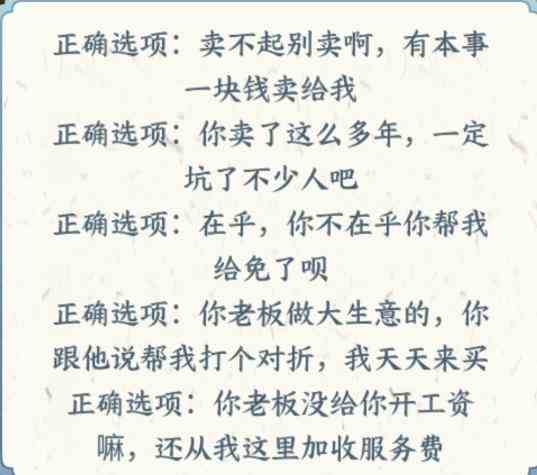 《文字来找茬》帮助消费者审判无良商家通关攻略