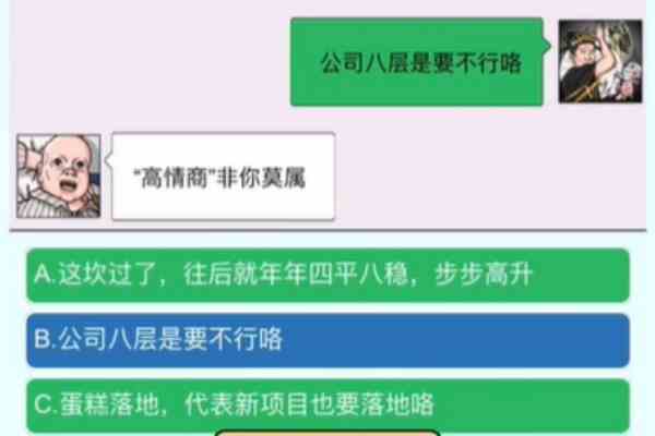 《奇葩汉字王》情景对话通关攻略